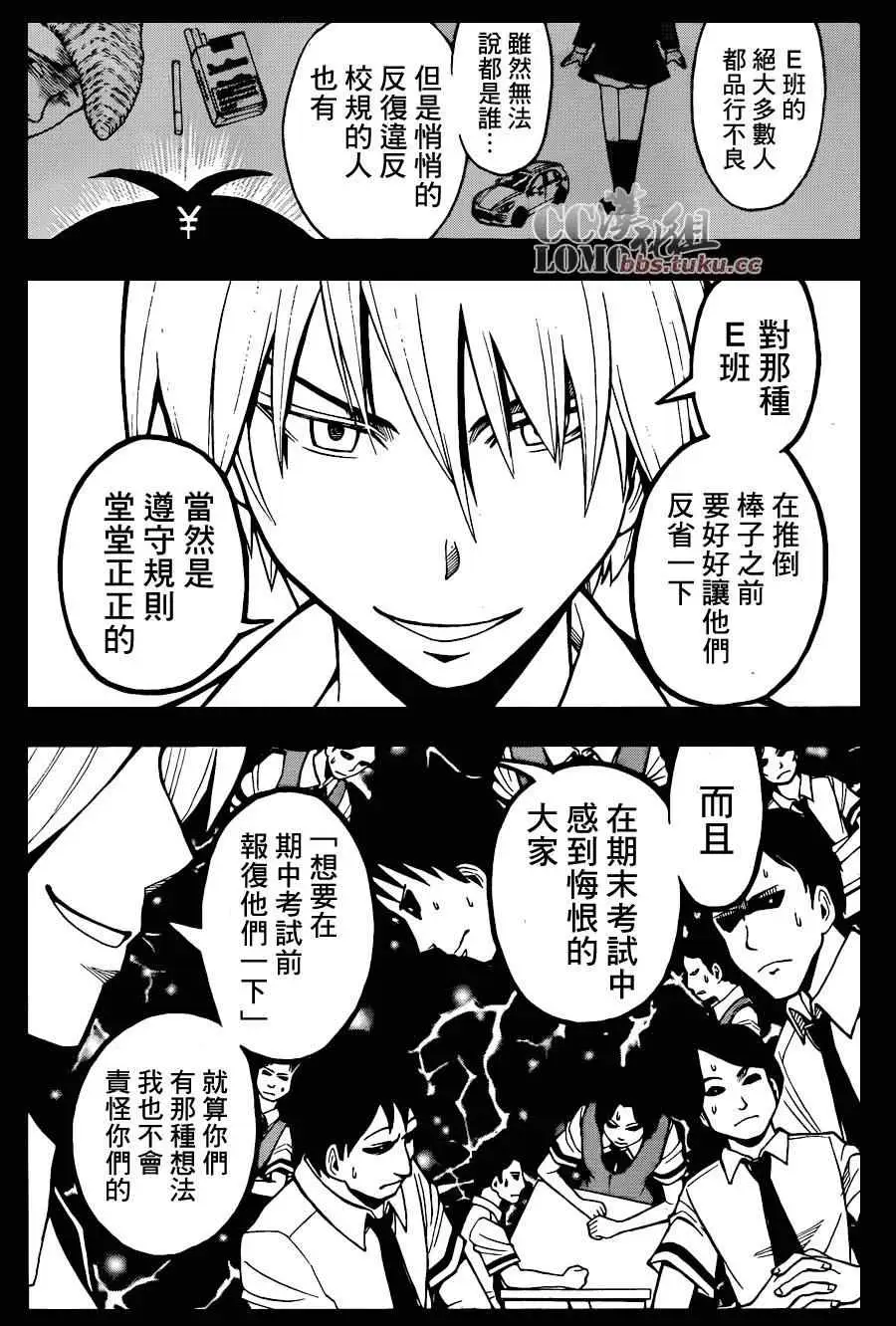 暗杀教室第091集