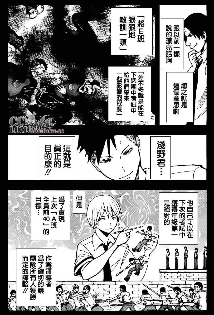 暗杀教室第091集
