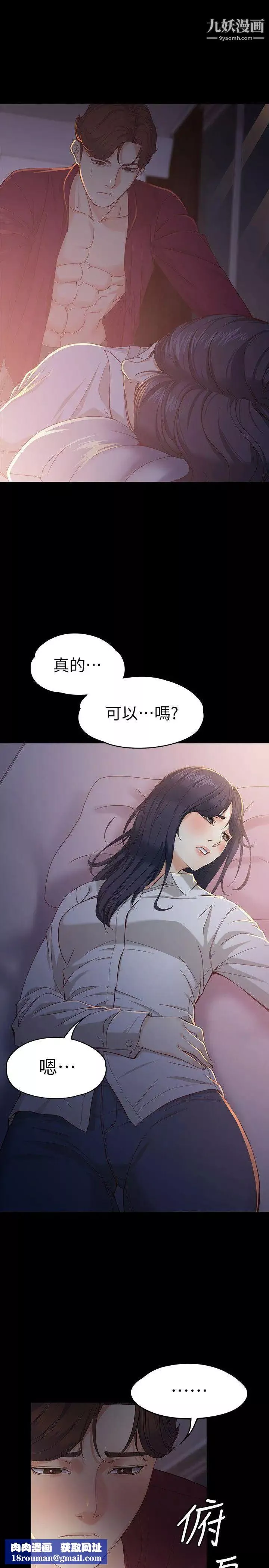 女大生世晶:无法自拔-第18话-为什么我们就不行? - 图片 17