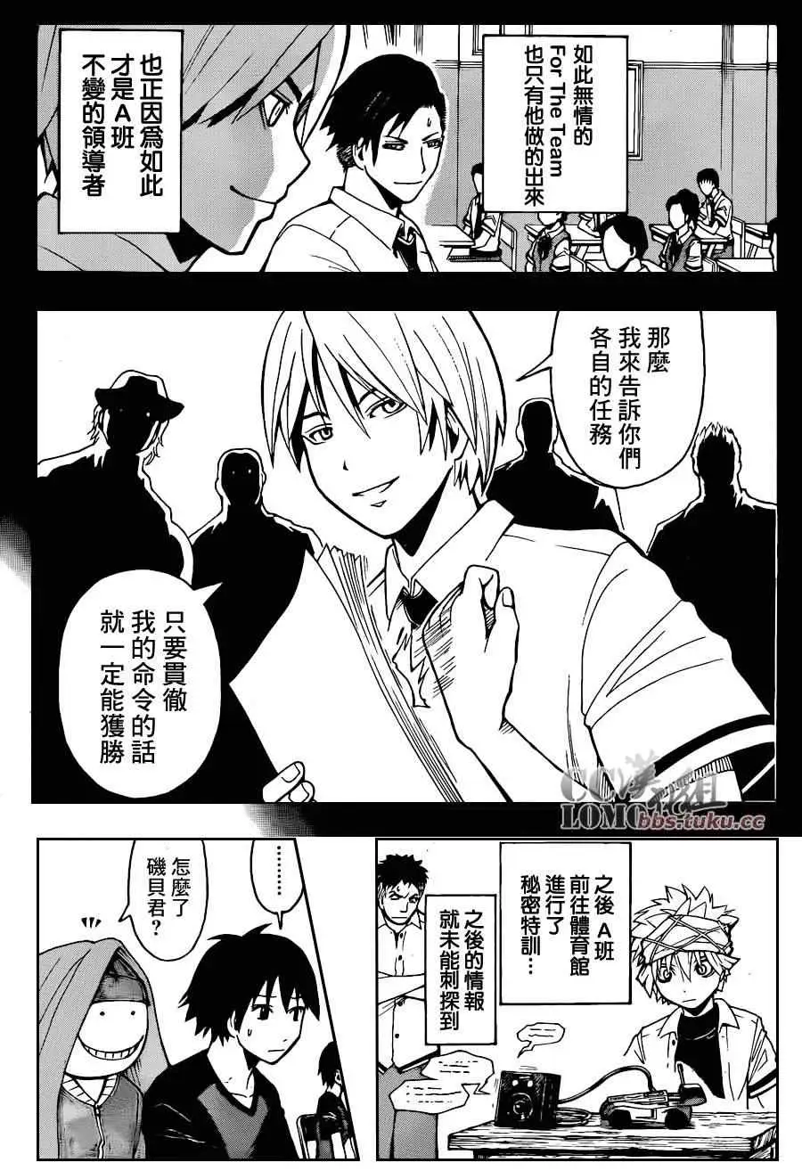 暗杀教室第091集