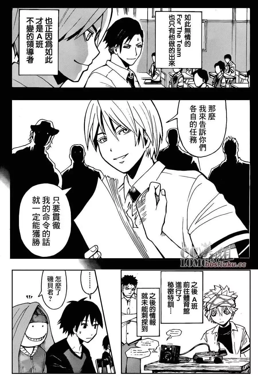 暗杀教室第091集