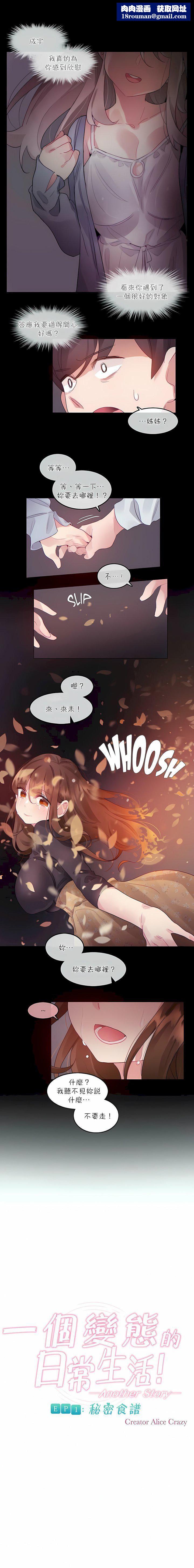 一個變態的日常生活第90話