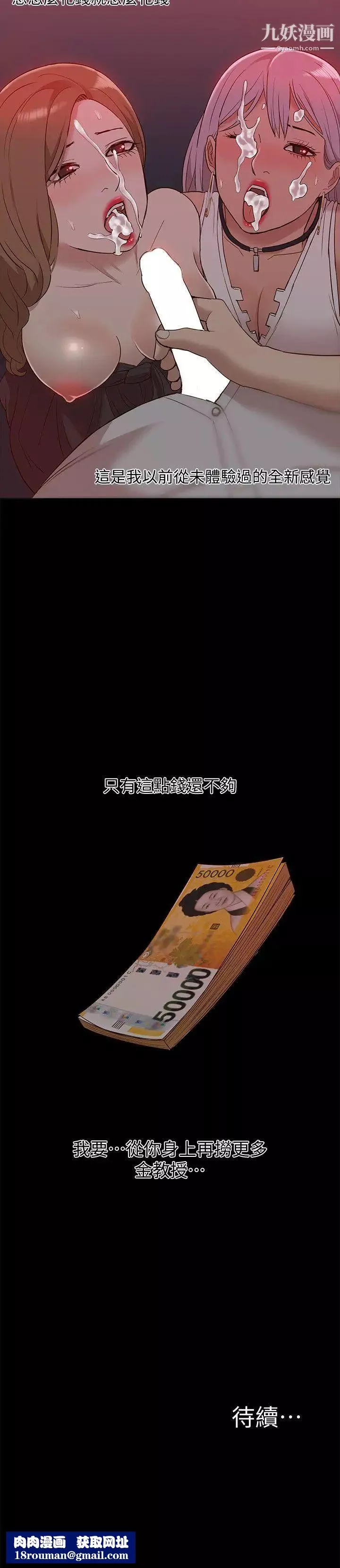 我的M屬性學姐第44話-我不是酒店妹，但今天…