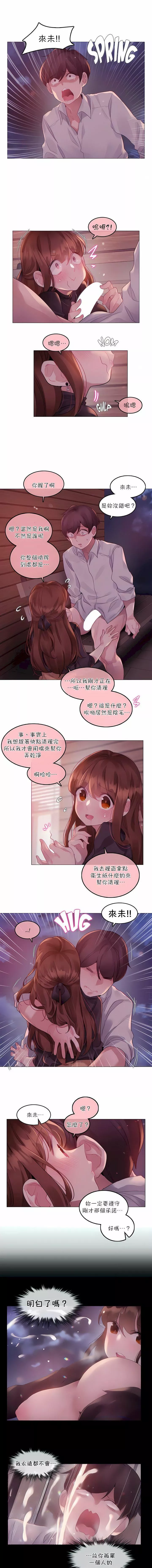 一個變態的日常生活第90話