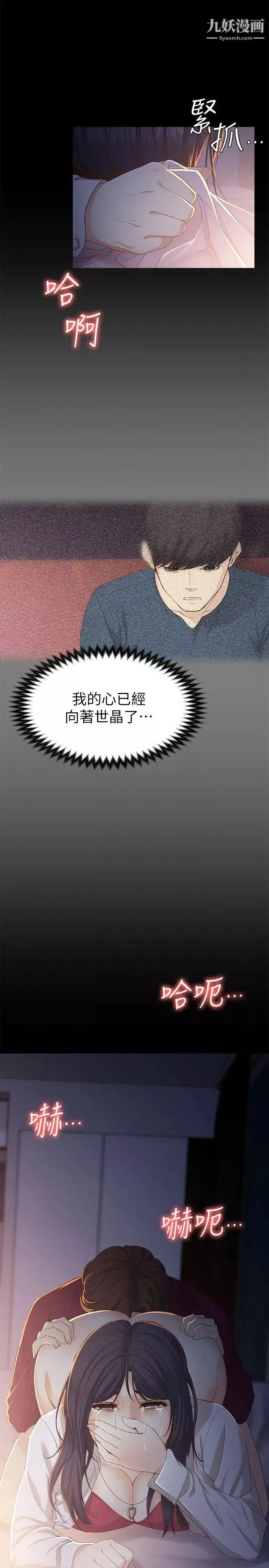 女大生世晶:無法自拔第18話-為什麼我們就不行?
