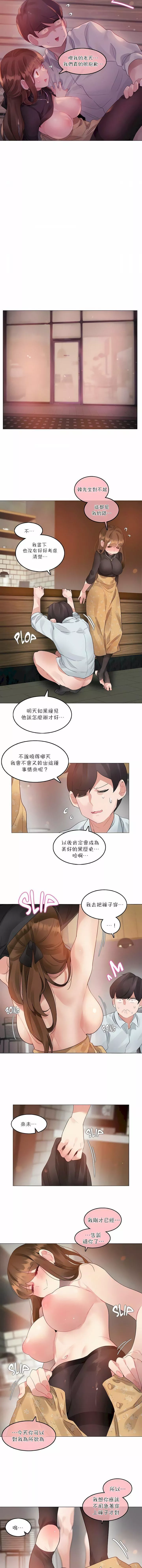 一个变态的日常生活-第90话 - 图片 7