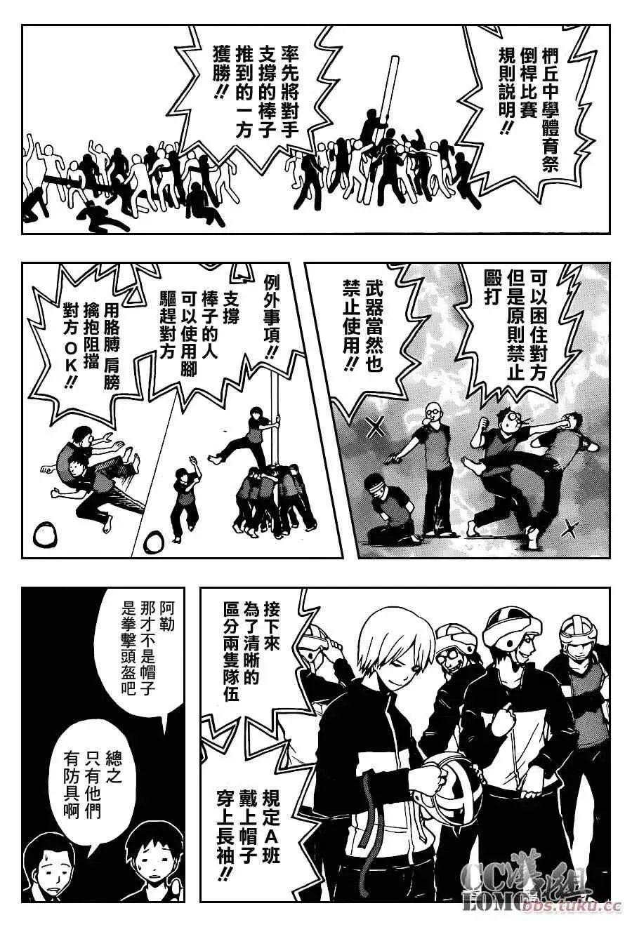 暗杀教室第091集