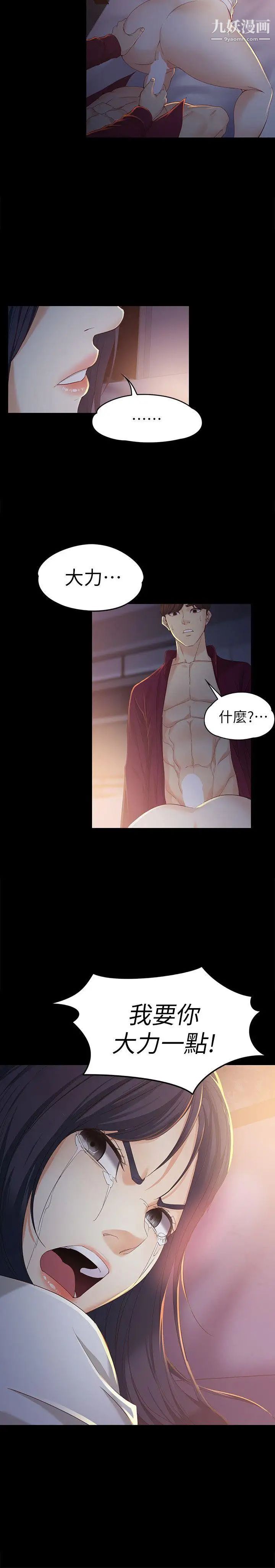 女大生世晶:无法自拔第18话-为什么我们就不行?