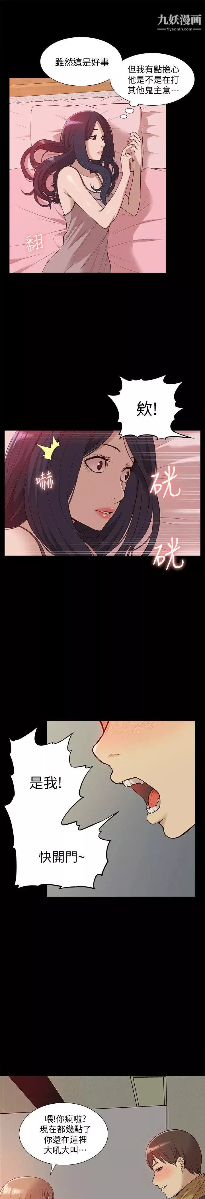 我的M属性学姐-第45话-女友屁股使用法 - 图片 12