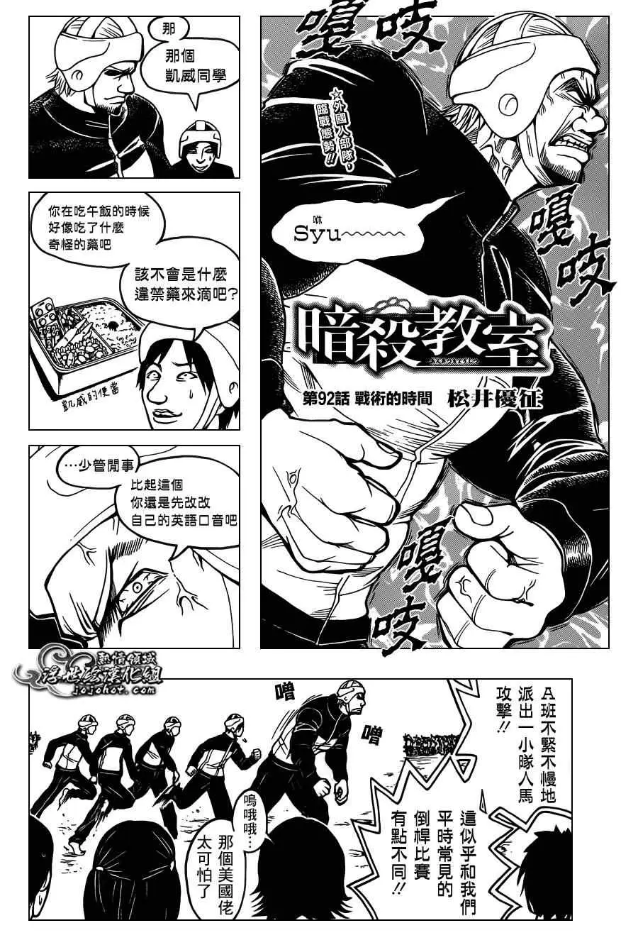 暗杀教室第092集