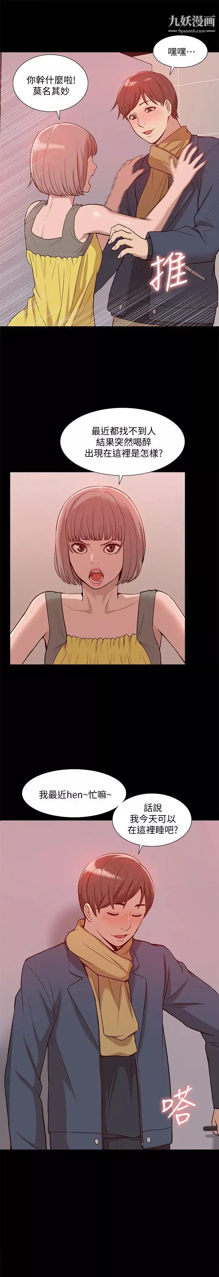 我的M屬性學姐第45話-女友屁股使用法