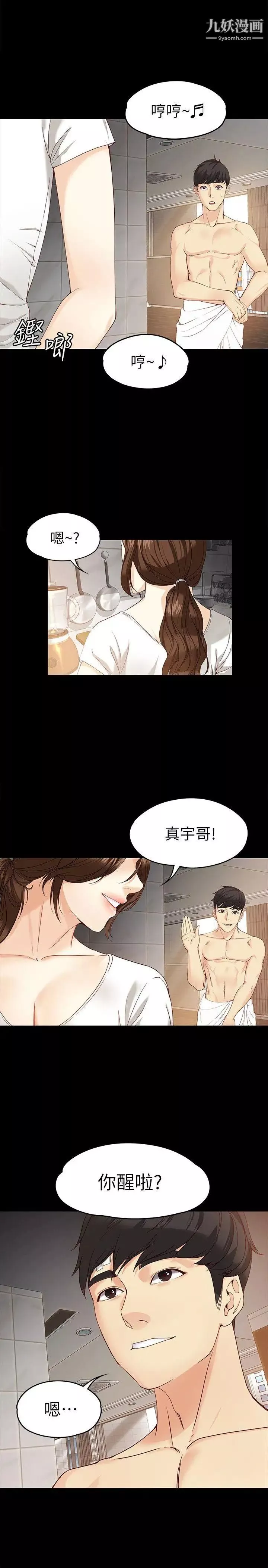 女大生世晶:无法自拔-第19话-分手的隔天 - 图片 6