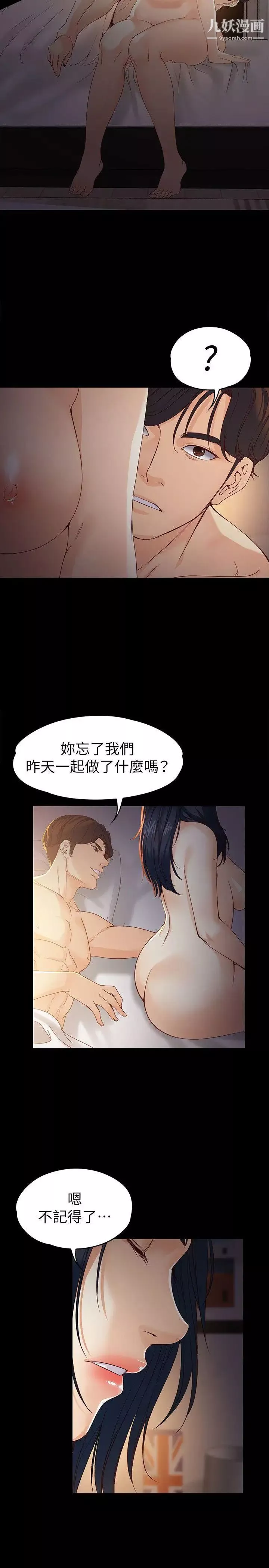 女大生世晶:無法自拔第19話-分手的隔天
