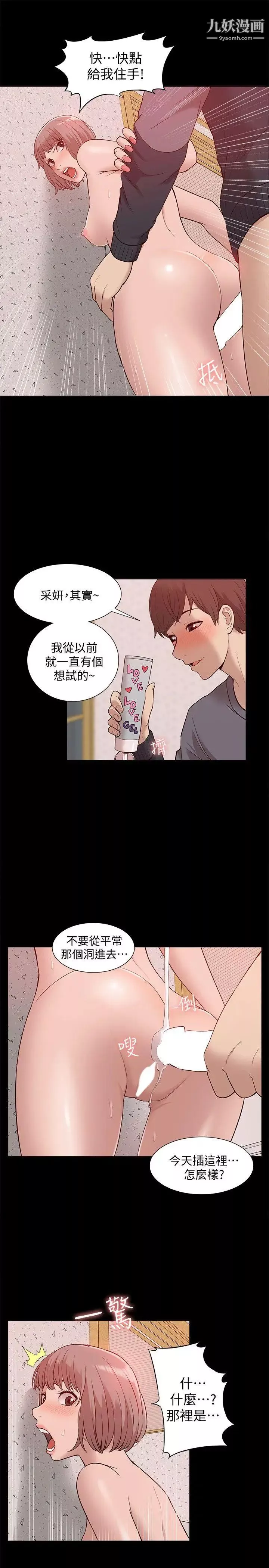 我的M屬性學姐第45話-女友屁股使用法