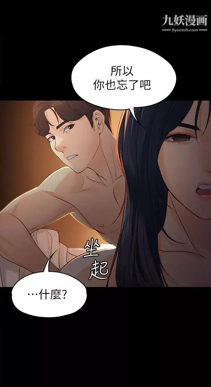 女大生世晶:無法自拔第19話-分手的隔天