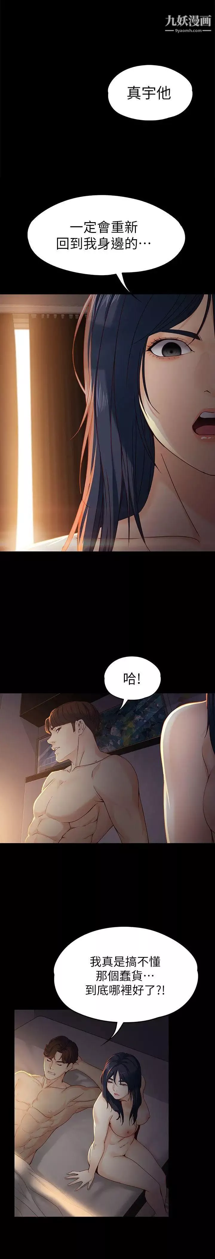女大生世晶:無法自拔第19話-分手的隔天