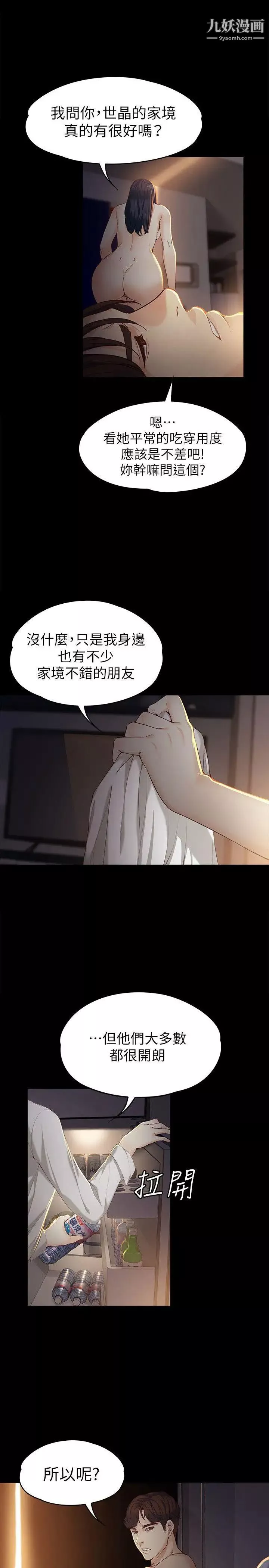 女大生世晶:無法自拔第19話-分手的隔天