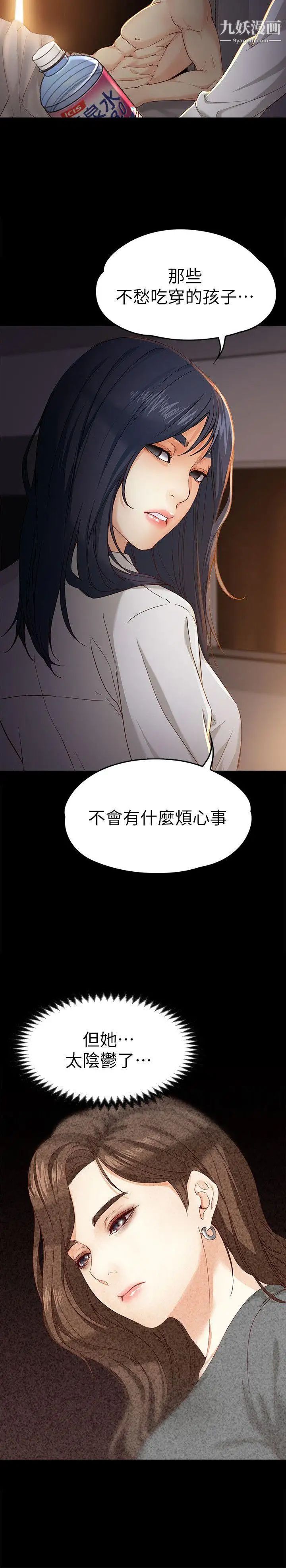 女大生世晶:無法自拔第19話-分手的隔天