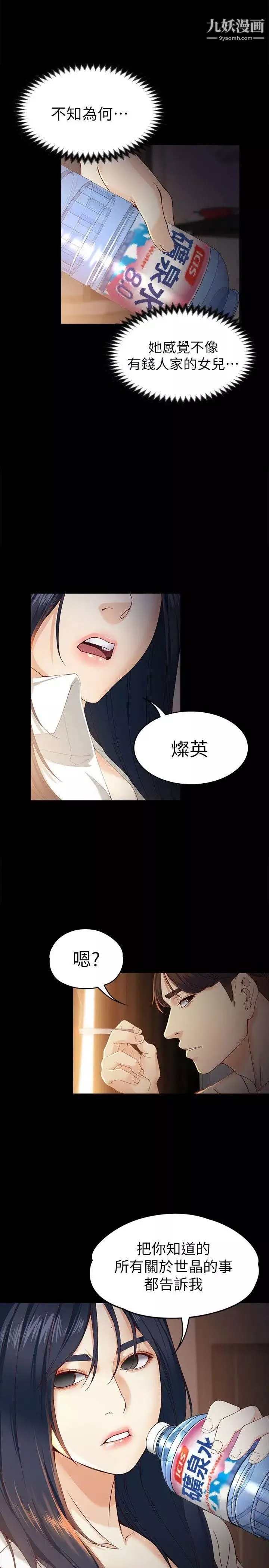 女大生世晶:无法自拔-第19话-分手的隔天 - 图片 15