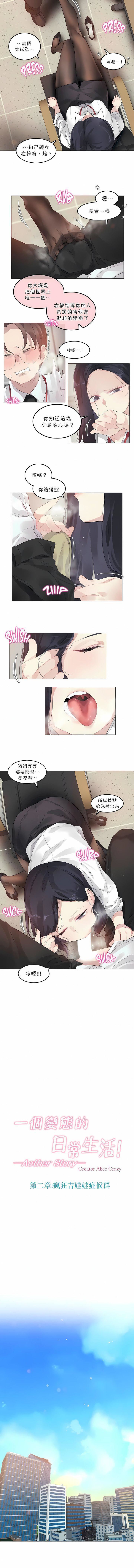 一个变态的日常生活第92话