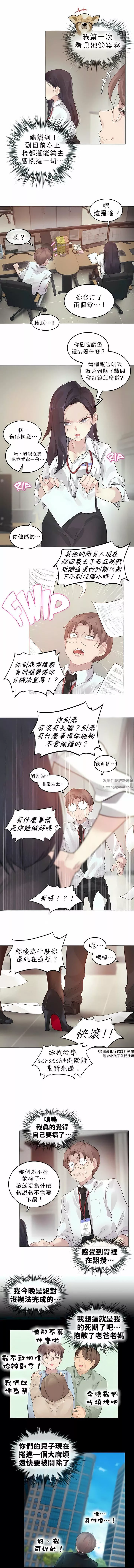 一个变态的日常生活-第92话 - 图片 7