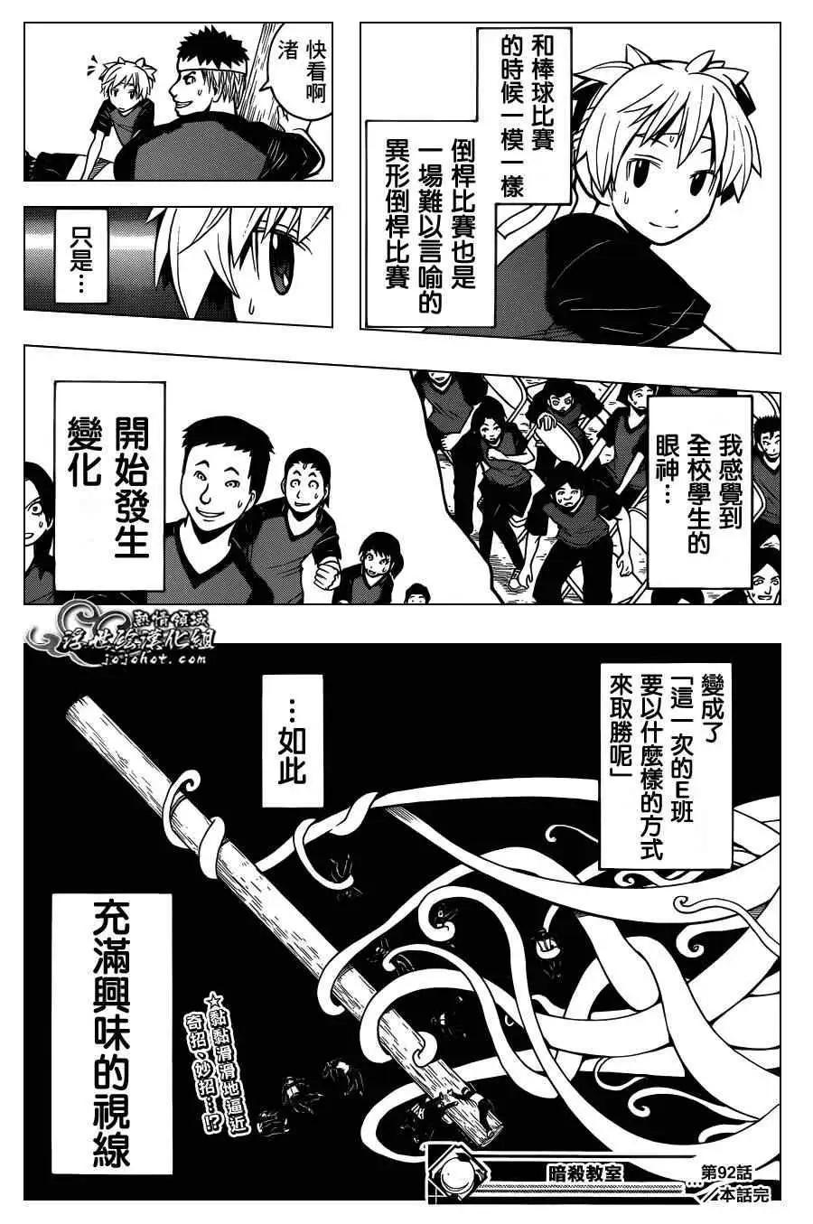 暗杀教室第092集
