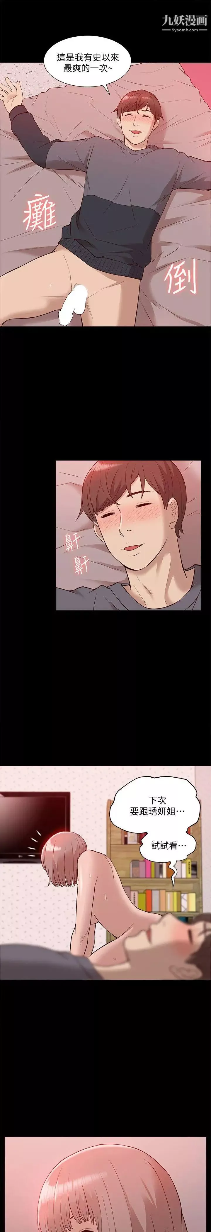 我的M屬性學姐第45話-女友屁股使用法