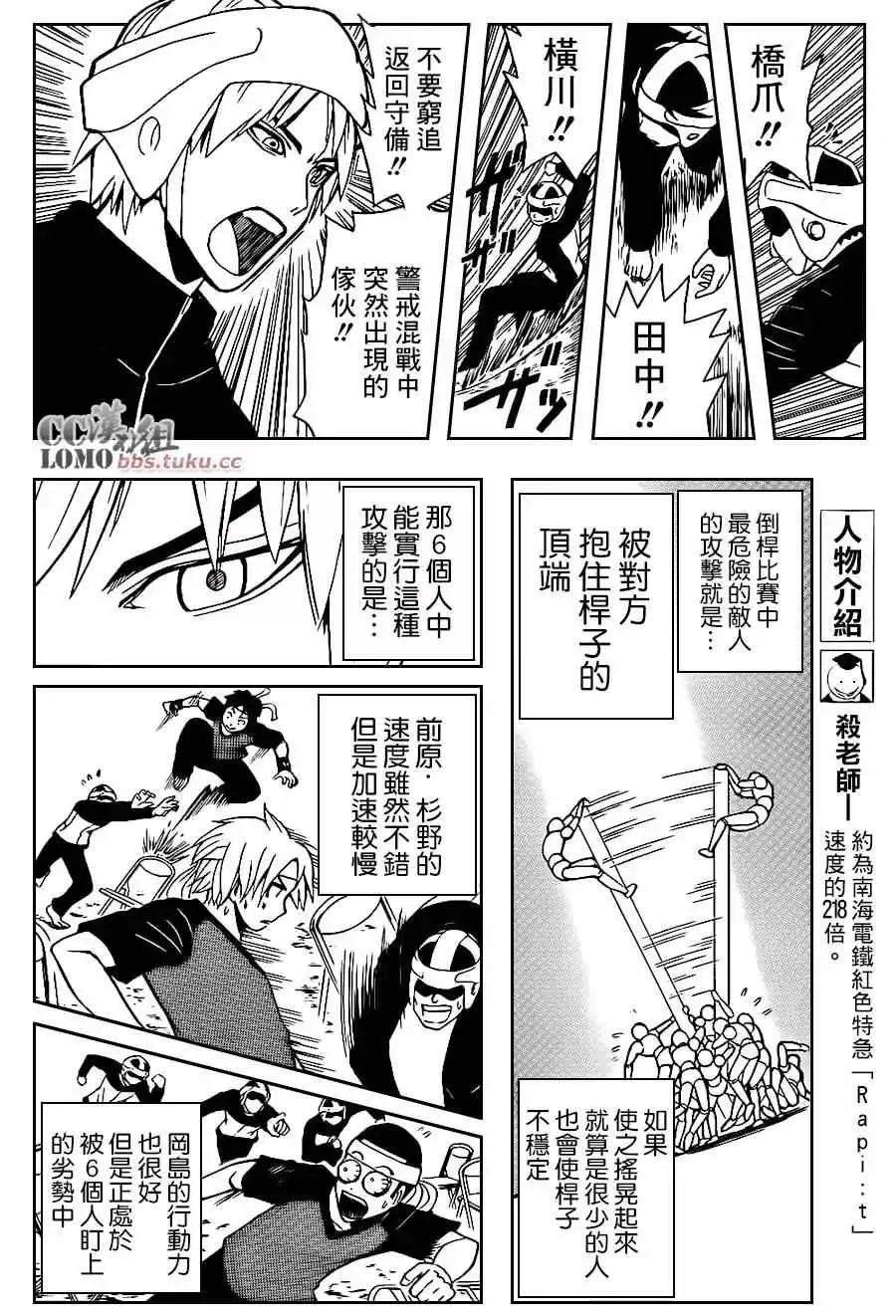 暗杀教室第093集