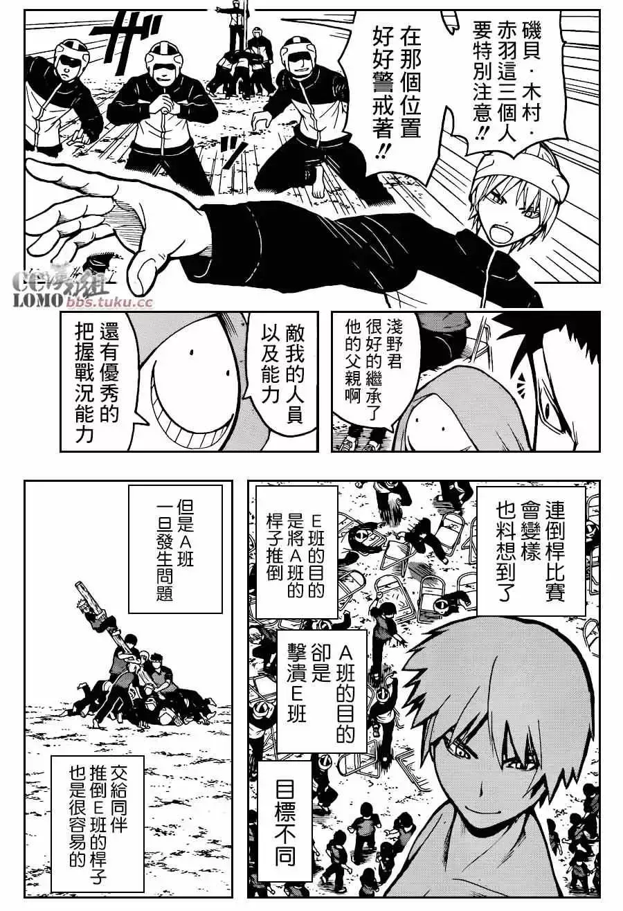 暗杀教室第093集