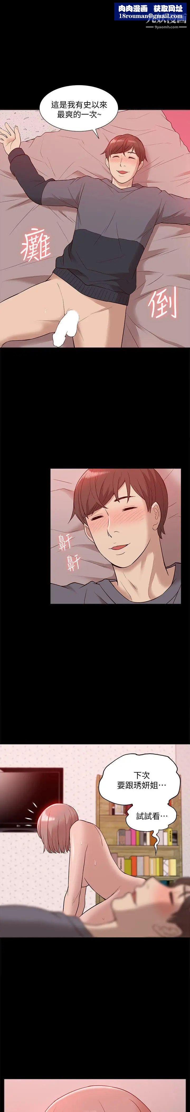 我的M属性学姐第46话-同时拥有两姐妹的男人