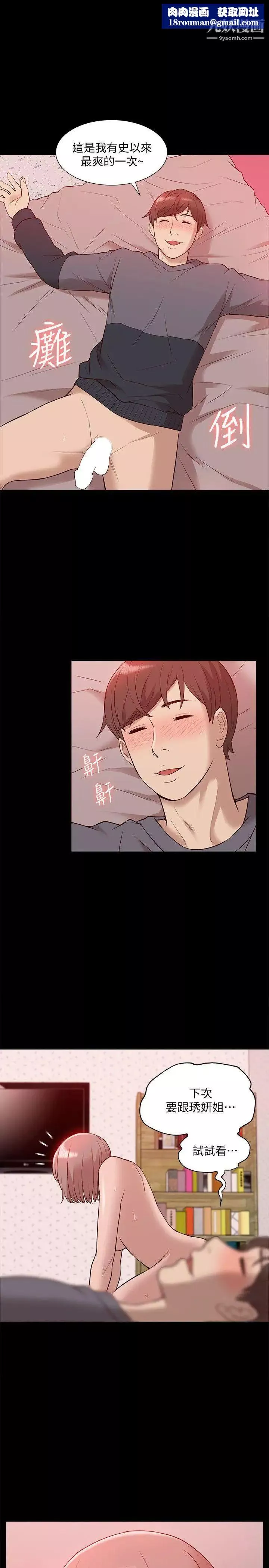 我的M屬性學姐第46話-同時擁有兩姐妹的男人