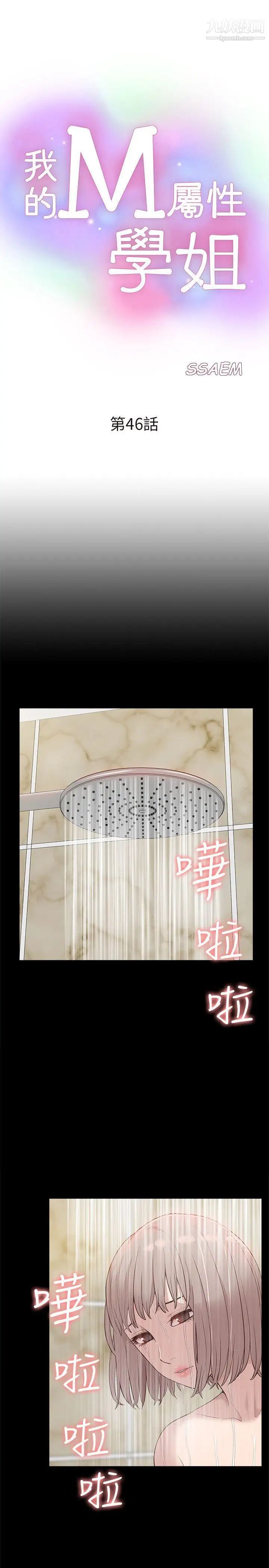 我的M屬性學姐第46話-同時擁有兩姐妹的男人