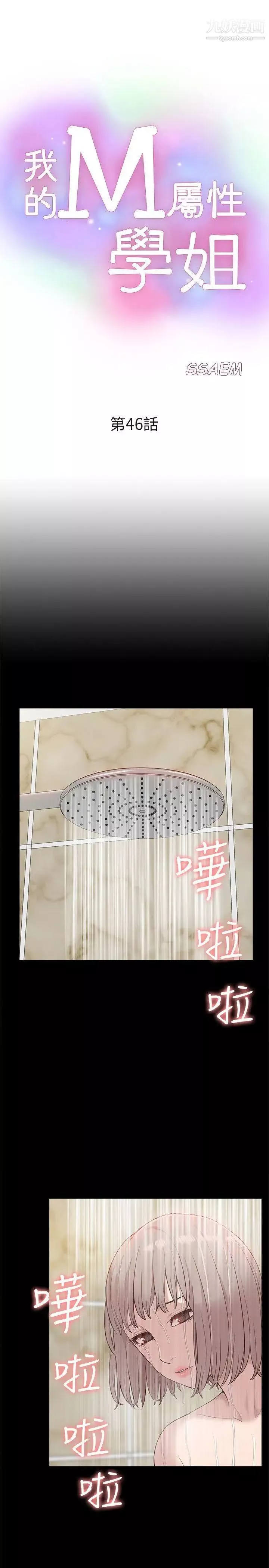 我的M屬性學姐第46話-同時擁有兩姐妹的男人