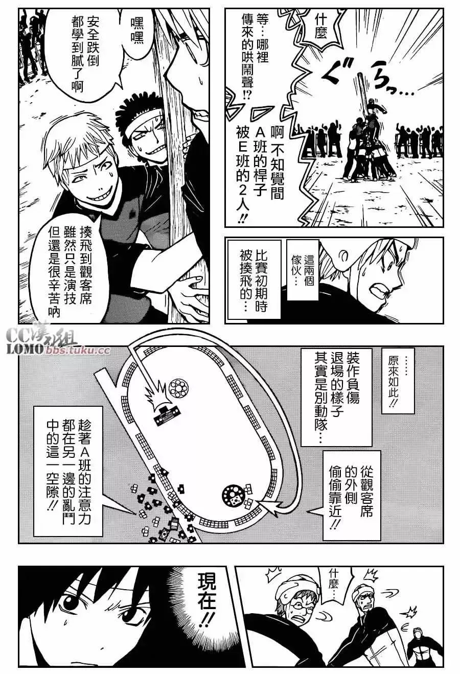 暗杀教室第093集