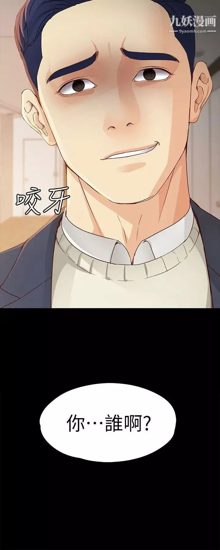 女大生世晶:无法自拔-第20话-特殊的家族关係[01] - 图片 2