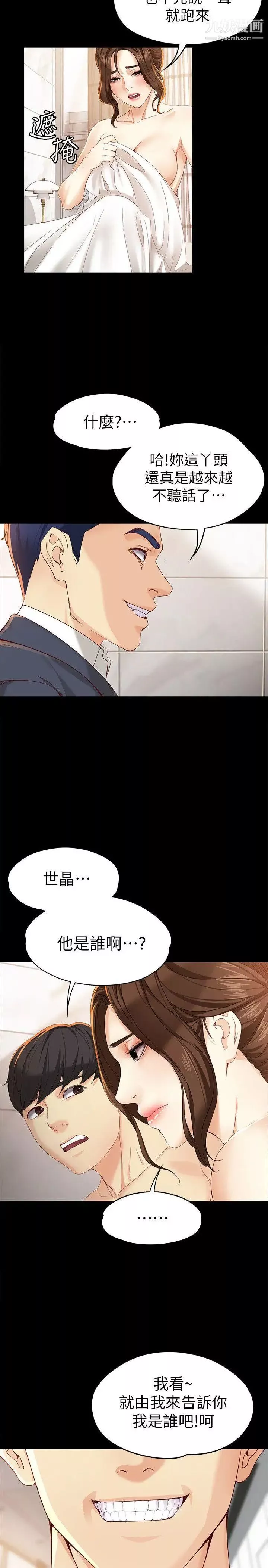 女大生世晶:无法自拔-第20话-特殊的家族关係[01] - 图片 5