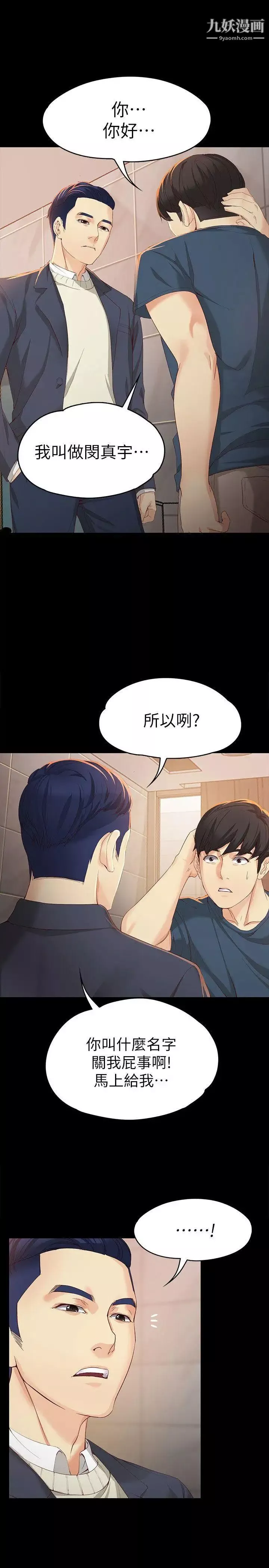 女大生世晶:无法自拔-第20话-特殊的家族关係[01] - 图片 7