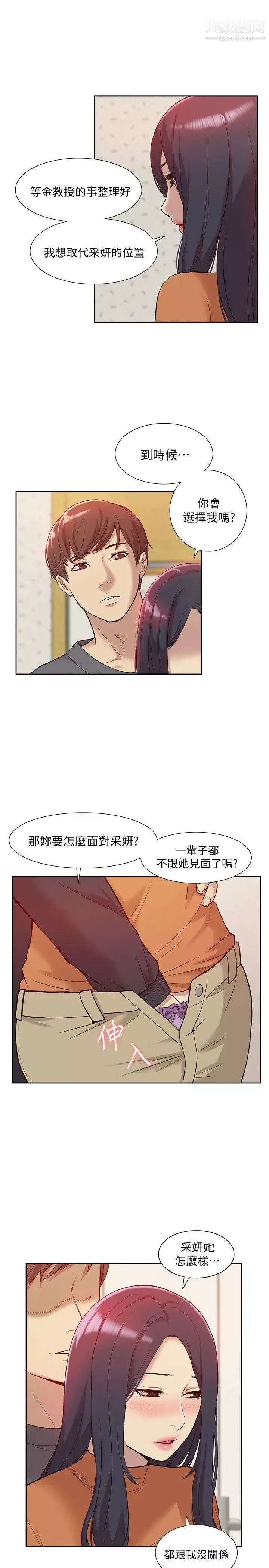 我的M属性学姐-第46话-同时拥有两姐妹的男人 - 图片 13