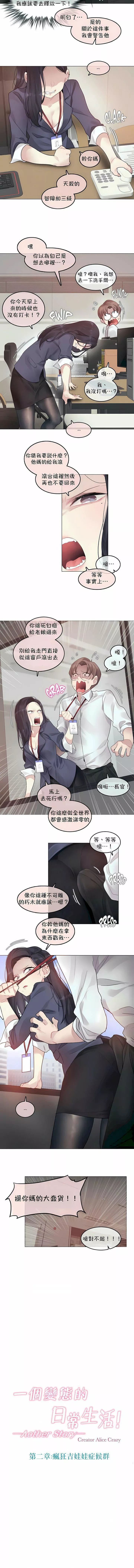 一個變態的日常生活第94話