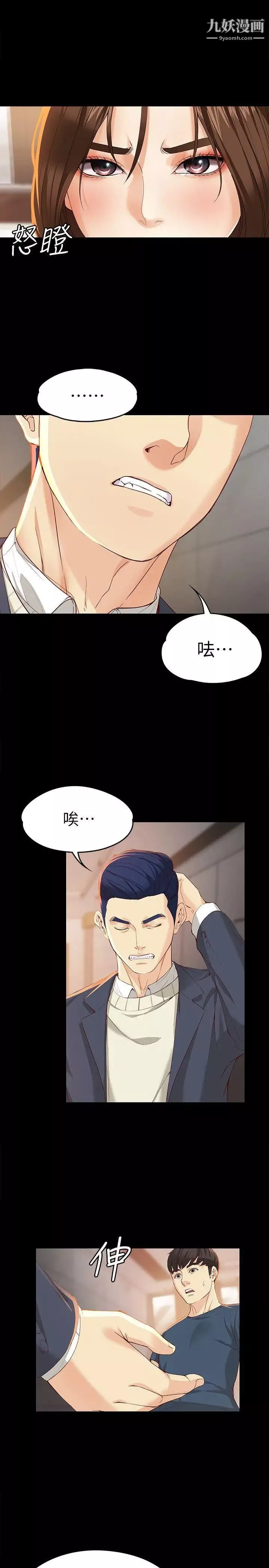 女大生世晶:无法自拔-第20话-特殊的家族关係[01] - 图片 8