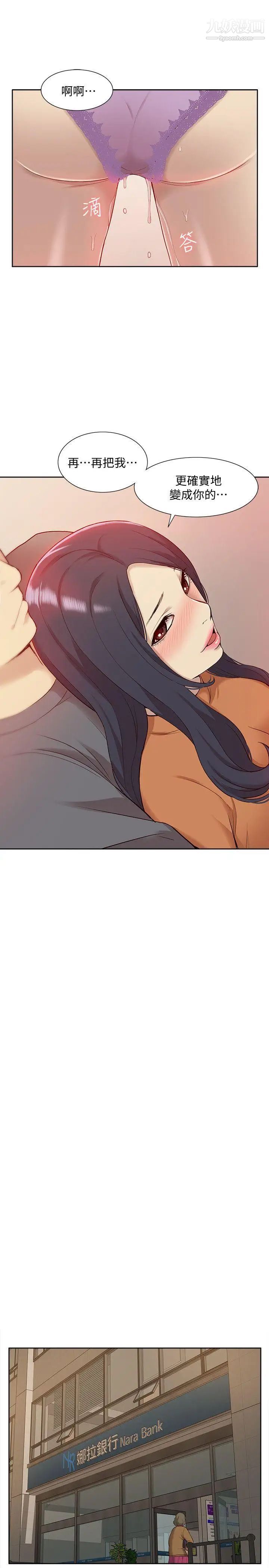 我的M屬性學姐第46話-同時擁有兩姐妹的男人