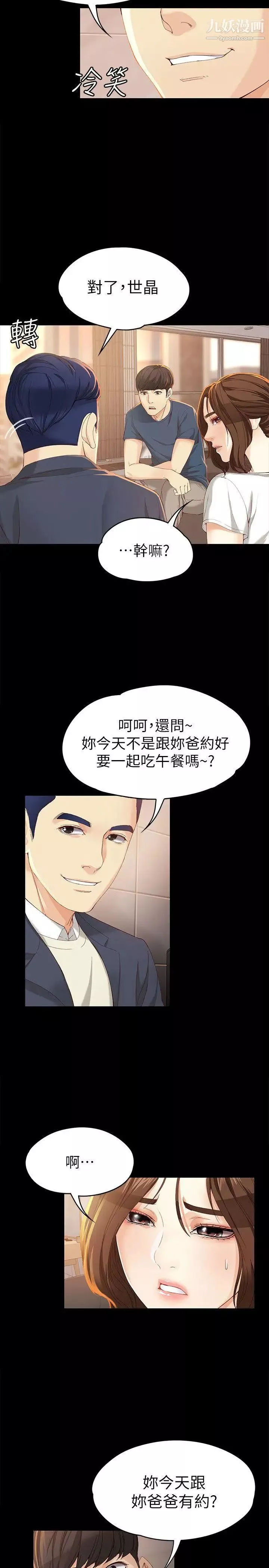 女大生世晶:無法自拔第20話-特殊的家族關係[01]