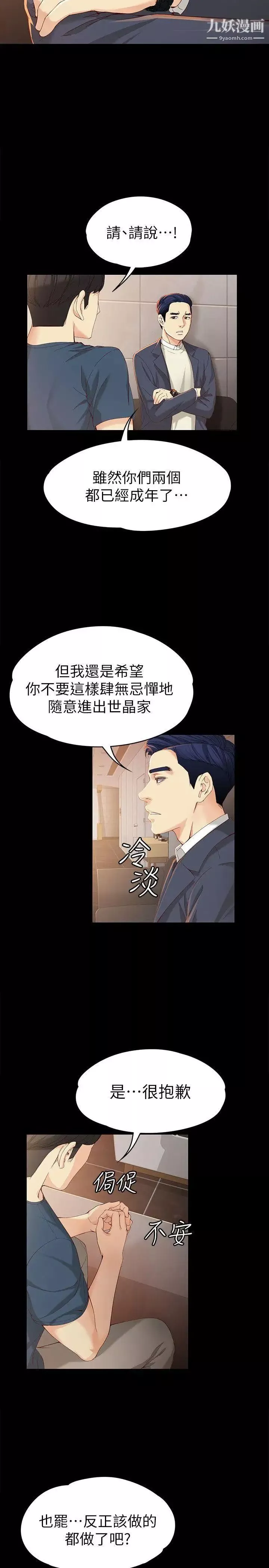 女大生世晶:无法自拔-第20话-特殊的家族关係[01] - 图片 11