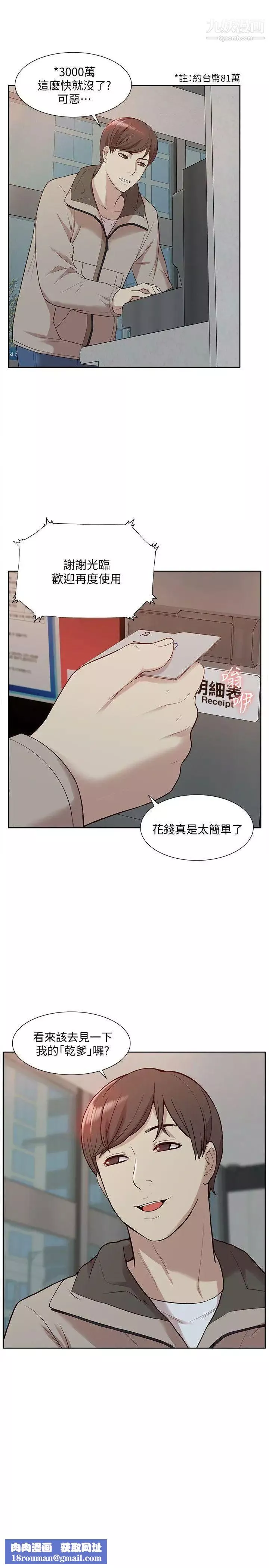 我的M属性学姐-第46话-同时拥有两姐妹的男人 - 图片 19