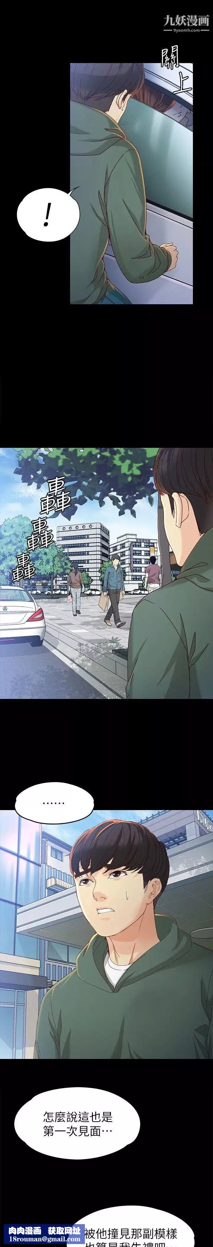 女大生世晶:无法自拔-第20话-特殊的家族关係[01] - 图片 17