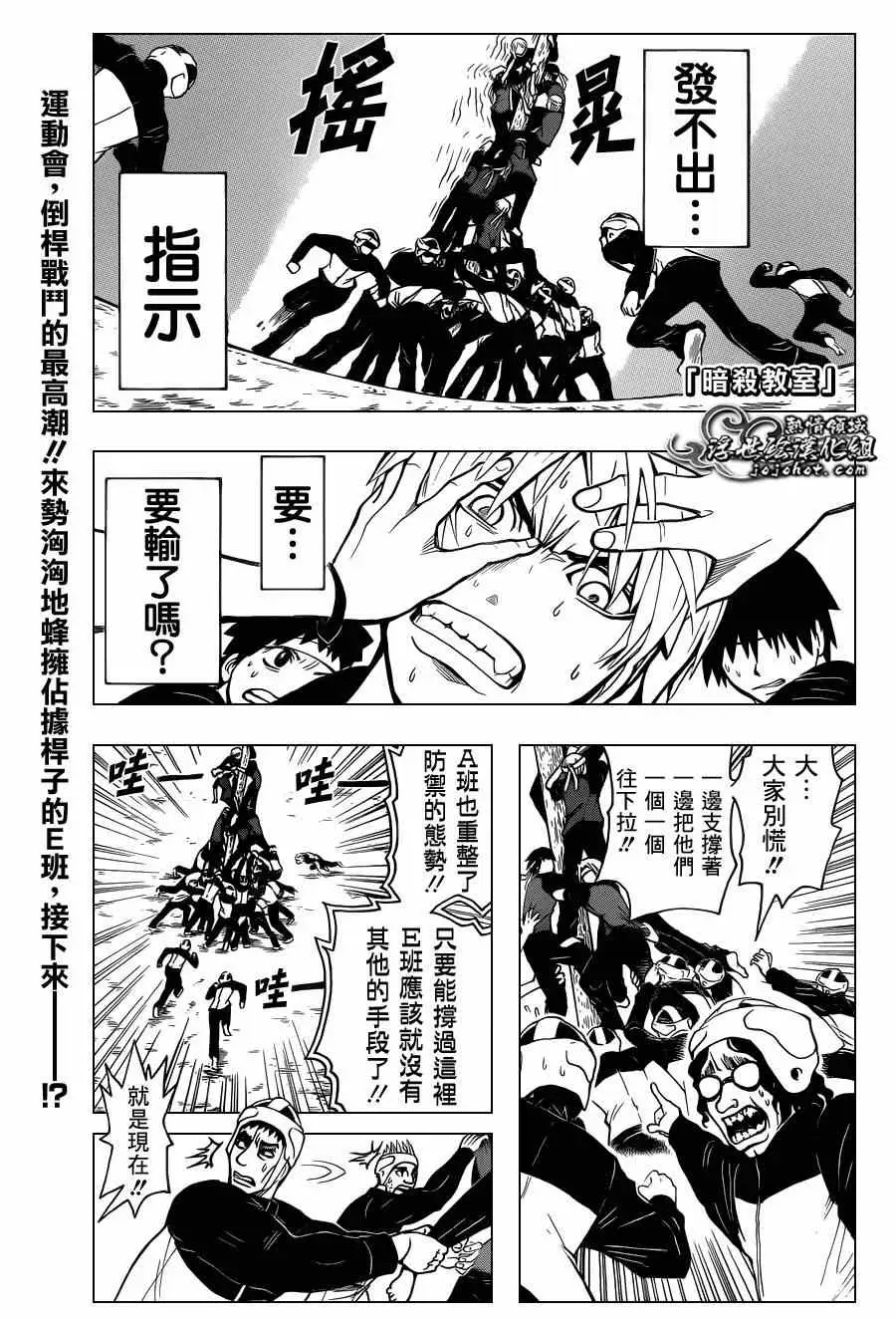 暗杀教室第094集