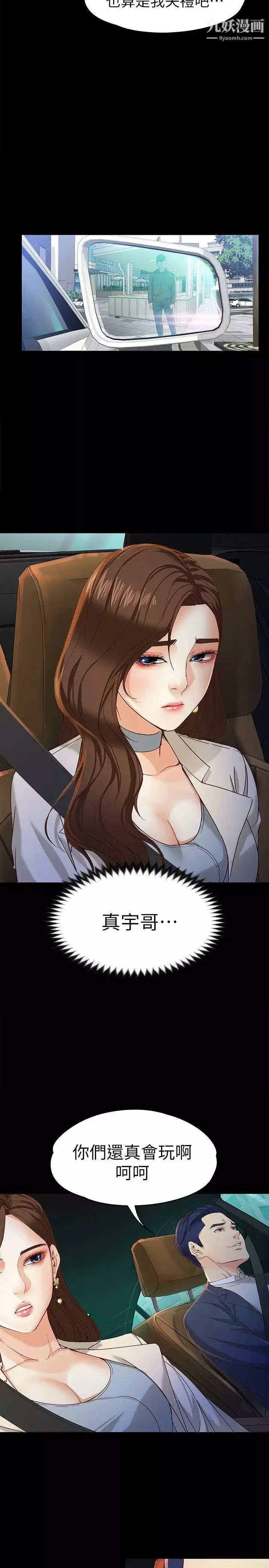 女大生世晶:無法自拔第20話-特殊的家族關係[01]