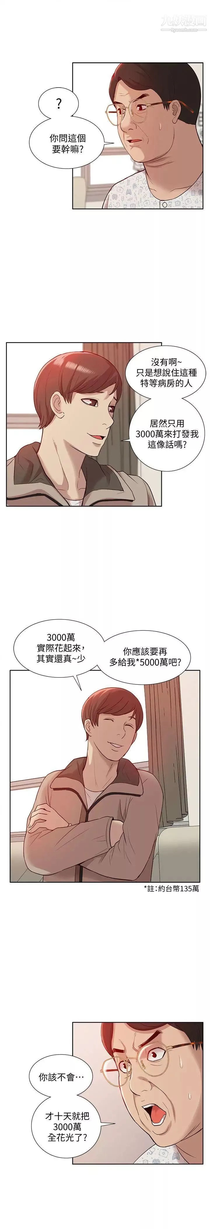 我的M属性学姐-第46话-同时拥有两姐妹的男人 - 图片 25