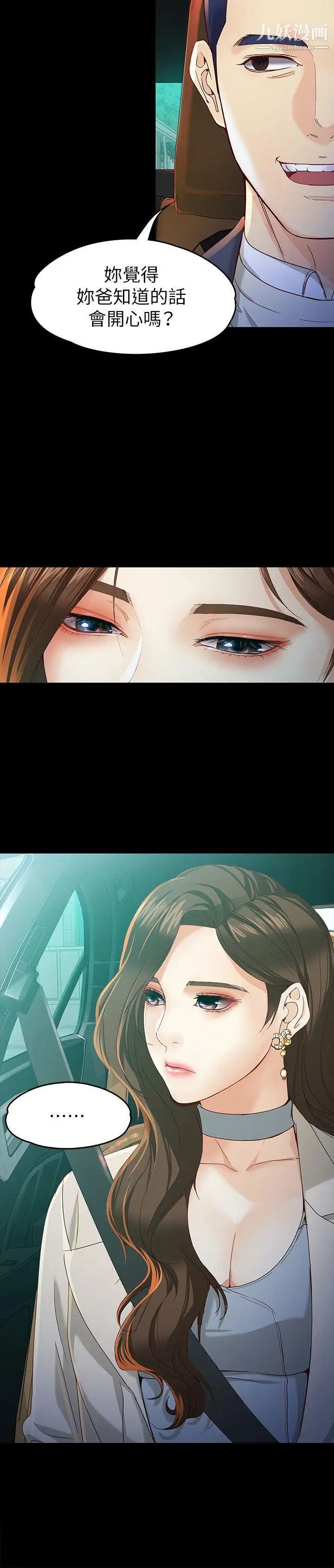 女大生世晶:無法自拔第20話-特殊的家族關係[01]