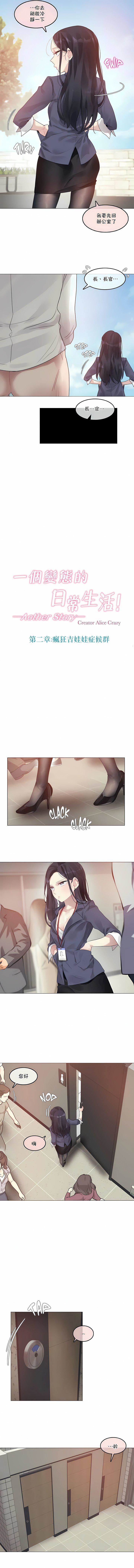 一个变态的日常生活第95话